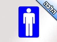 האם אסור לדבר בבית הכיסא אף בשפות זרות? האם אסור לדבר בבית הכיסא אף בשפות זרות?