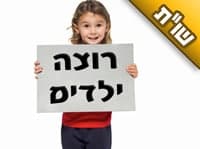 אני נשוי כבר שנתיים. מה עלי לעשות כדי לזכות לזרע של קיימא? אני נשוי כבר שנתיים. מה עלי לעשות כדי לזכות לזרע של קיימא?