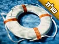 בתנו טבעה למוות ומאז אנו שבורים ורצוצים. אנא חזקו אותנו! בתנו טבעה למוות ומאז אנו שבורים ורצוצים. אנא חזקו אותנו!