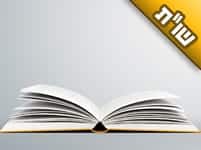 יש מנהג לפתוח ספר באופן אקראי כדי לקבל עצה. האם זה שייך גם לאנשים פשוטים? יש מנהג לפתוח ספר באופן אקראי כדי לקבל עצה. האם זה שייך גם לאנשים פשוטים?