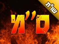 האם מותר להזכיר את שם הס"מ במלואו כאשר אני לומד בספרים? האם מותר להזכיר את שם הס"מ במלואו כאשר אני לומד בספרים?