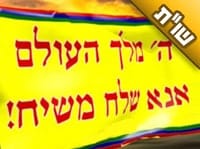 מה נשאר עוד לעשות כדי שיבוא המשיח? מה נשאר עוד לעשות כדי שיבוא המשיח?
