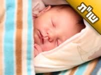 אנחנו רוצים שהצדיק יתן שם לבתנו שנולדה אנחנו רוצים שהצדיק יתן שם לבתנו שנולדה