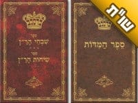 אצל מי השתמרה המסורת המדויקת של חסידות ברסלב? אצל מי השתמרה המסורת המדויקת של חסידות ברסלב?