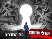 יש לי מושג – כח המדמה יש לי מושג – כח המדמה