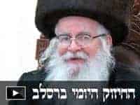 החיזוק היומי ברסלב – למה אנשים סובלים מצרות? החיזוק היומי ברסלב – למה אנשים סובלים מצרות?