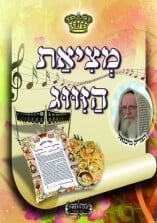 רוצה למצוא את הזיווג שלך? קונטרס – מציאת הזיווג רוצה למצוא את הזיווג שלך? קונטרס – מציאת הזיווג