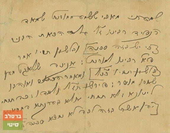 כתב יד עתיק מרבי אברהם בן רבי נחמן מטולטשין כתב יד עתיק מרבי אברהם בן רבי נחמן מטולטשין