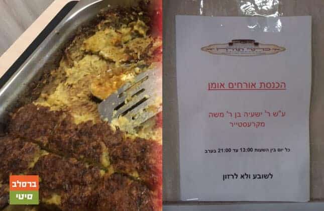 הכנסת אורחים באומן על שם רבי ישעיה מקרעסטיר זצ”ל הכנסת אורחים באומן על שם רבי ישעיה מקרעסטיר זצ”ל