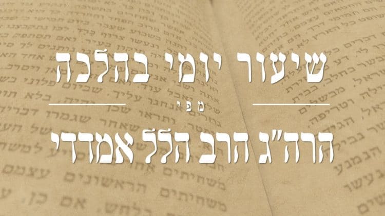 בעניין השתתחות על קברי צדיקים – הלכה יומית מפי ראש הישיבה הרב הלל אמדדי שליט"א בעניין השתתחות על קברי צדיקים – הלכה יומית מפי ראש הישיבה הרב הלל אמדדי שליט"א