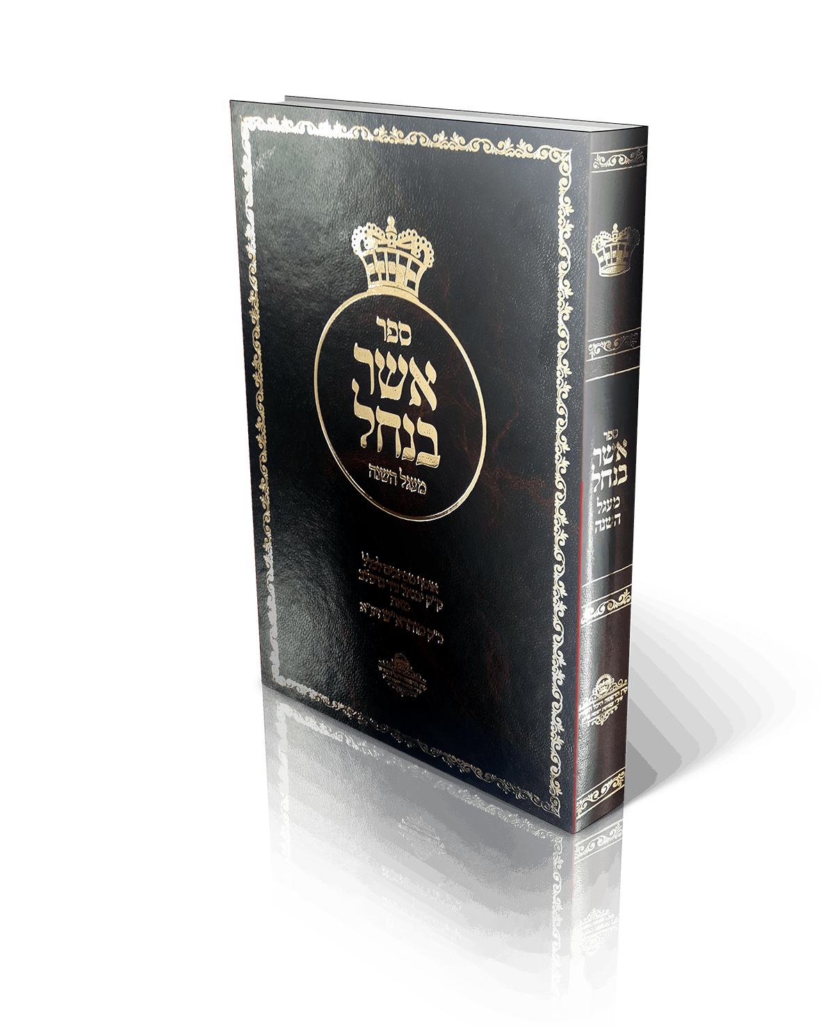 אשר בנחל במעגל השנה אשר בנחל במעגל השנה