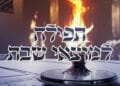 תפילה למוצאי שבת – מרבי לוי יצחק מברדיטשוב תפילה למוצאי שבת – מרבי לוי יצחק מברדיטשוב