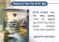 חדש "סיפורי אשר בנחל" – ספר חדש של מוהרא"ש לרגל ההילולה חדש "סיפורי אשר בנחל" – ספר חדש של מוהרא"ש לרגל ההילולה