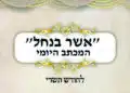פתגמים וחיזוקים יומיים לחודש תשרי פתגמים וחיזוקים יומיים לחודש תשרי