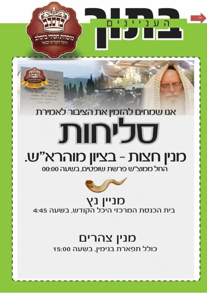 אנ"ש ביבנאל עיר ברסלב החלו באמירת סליחות - חודש אלול תשפ"ו 2 אנ"ש ביבנאל עיר ברסלב החלו באמירת סליחות - חודש אלול תשפ"ו 1