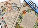 הוסיפו לי שם. האם צריך לתקן את הכתובה?