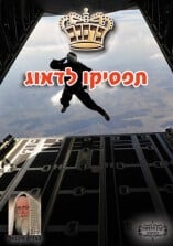 קונטרס "תפסיקו לדאוג"