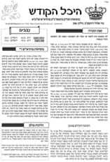 עלון "היכל הקודש" – פרשת בא תשע"ד