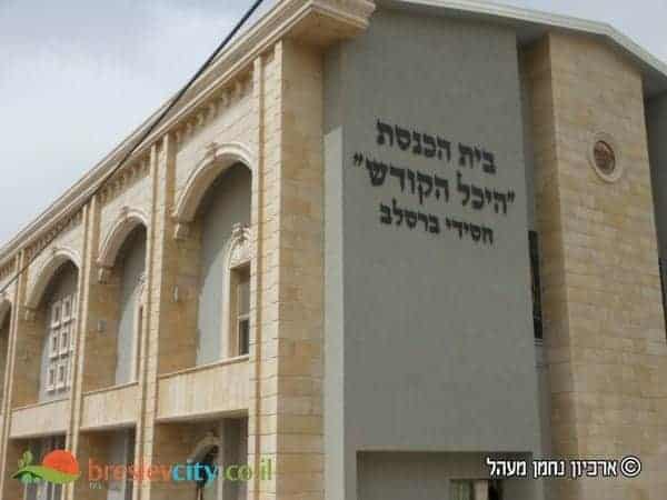 בית הכנסת הגדול של חסידי ברסלב ביבנאל - היכל הקודש 2252