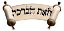 זאת התורה – וזאת הברכה
