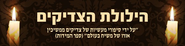 רבי יצחק לוריא אשכנזי - האר"י הקדוש 10