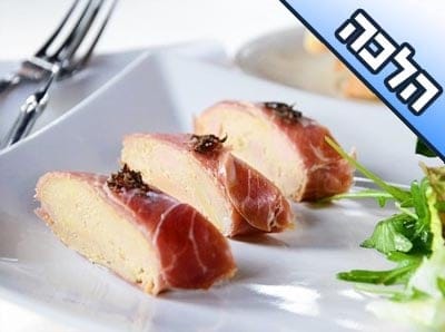 איך מכשירים כבד אווז? שכולו נוטף שומן ולא דם.