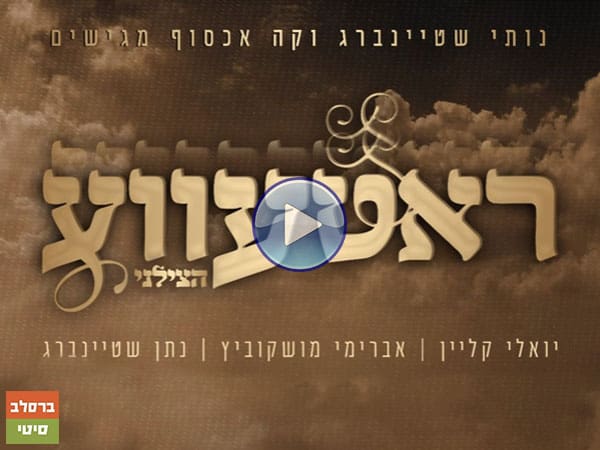 'הצילני מקליפת המן עמלק וזכני לקדושת מרדכי ואסתר'