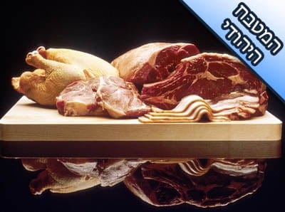 דיני המטבח היהודי: כשרות הבשר והעוף