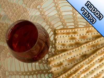 דיני המטבח היהודי: פסח