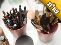 האם מותר לי מבחינה הלכתית ללמוד קורס לאיפור ערב ואיפור כלות?