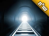 אני מאוד שבור ולא רואה את האור בקצה המנהרה