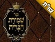 האם אבא צריך לחנך את בנו לשמירת הברית? ובאיזו דרך?