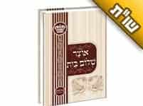 יש לי בעיות בשלום בית. מה יכול לשפר את הקשר ביני לבין בעלי?