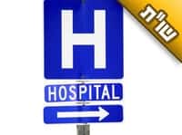 הרופאים החליטו שבעלי צריך לעבור ניתוח. האם הצדיק ממליץ לנו לעשות את הניתוח?