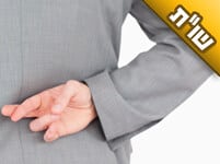 המשודך שלי שיקר שהוא רווק וגיליתי שהוא התחתן והתגרש פעמיים. האם להמשיך בקשר?