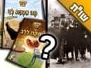 לצאת להפיץ למרות התנגדות גדולי אנ"ש?