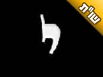 לאשתי קוראים ענת. האם כדאי לה להוסיף לשמה את האות י' ולהיקרא עינת?