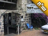 האם קבר רחל אשת רבי עקיבא שנמצא בטבריה, הוא אכן קברה האמיתי?