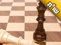 איך זוכים להתגבר על היצר הרע, ולהיות בעל תשובה אמיתי?