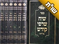 האם אפשר לסמוך על מהימנות השיחות המובאות בספרי 'שיח שרפי קודש'?