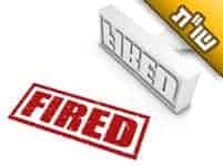 פיטרו אותי מהעבודה, אני שבורה לגמרי ומרגישה שעולמי נחרב