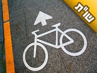 בננו בן העשר רוצה שנקנה לו אופניים ליום ההולדת. מה דעתכם בעניין?