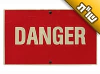 הרופאים אמרו שאם אשתי תמשיך בהריון, היא תהיה בסכנת חיים ממשית. מה עלינו לעשות?