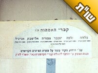 האם זה נכון שבלהה, זילפה, יוכבד, צפורה, אלישבע ואביגיל קבורות ב'קבר האימהות' בטבריה?