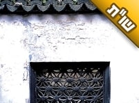 האם צריכים להשאיר בקיר הבית מקום פנוי ללא סיד כזכר לחורבן?