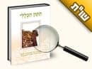 מה המקור לאמירת "תיקון הכללי"? ואיך יודעים שהוא תיקון גמור?