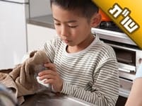 האם צריכים לחנך את הילדים שיעזרו בבית? ומה עושים אם הם לא מוכנים לעזור?