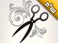 אמי לוחצת עלי לקצץ מעט את השפם במספריים. האם יש היתר לכך?