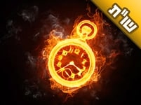 אין לי שום תעסוקה, ואני שורף את הזמן היקר ללא תכלית ומטרה