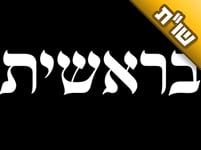 אמרתם שראוי ללמוד את פרשת בראשית כבר בימי הסוכות. האם הכוונה היא ללימוד המקרא או המדרשים והמפרשים?